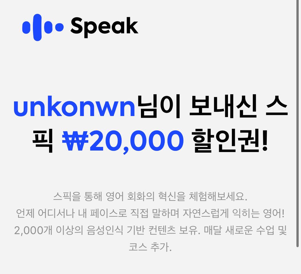 [할인권]스픽 무료 나눔 /계정공유 3인 모집