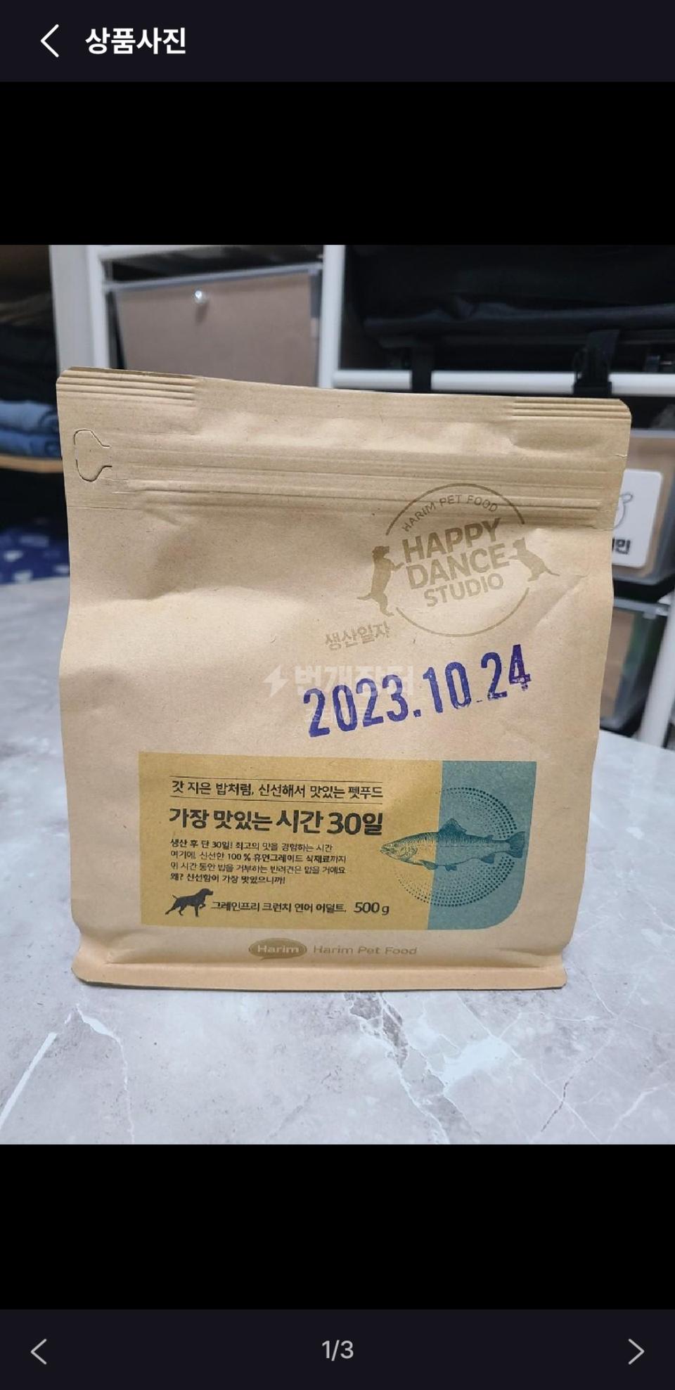 하림 가장맛있는시간 30일 사료