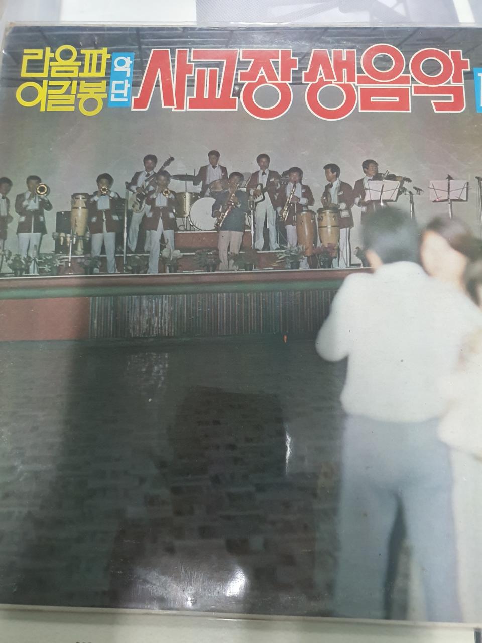 lp.사교장생음악.