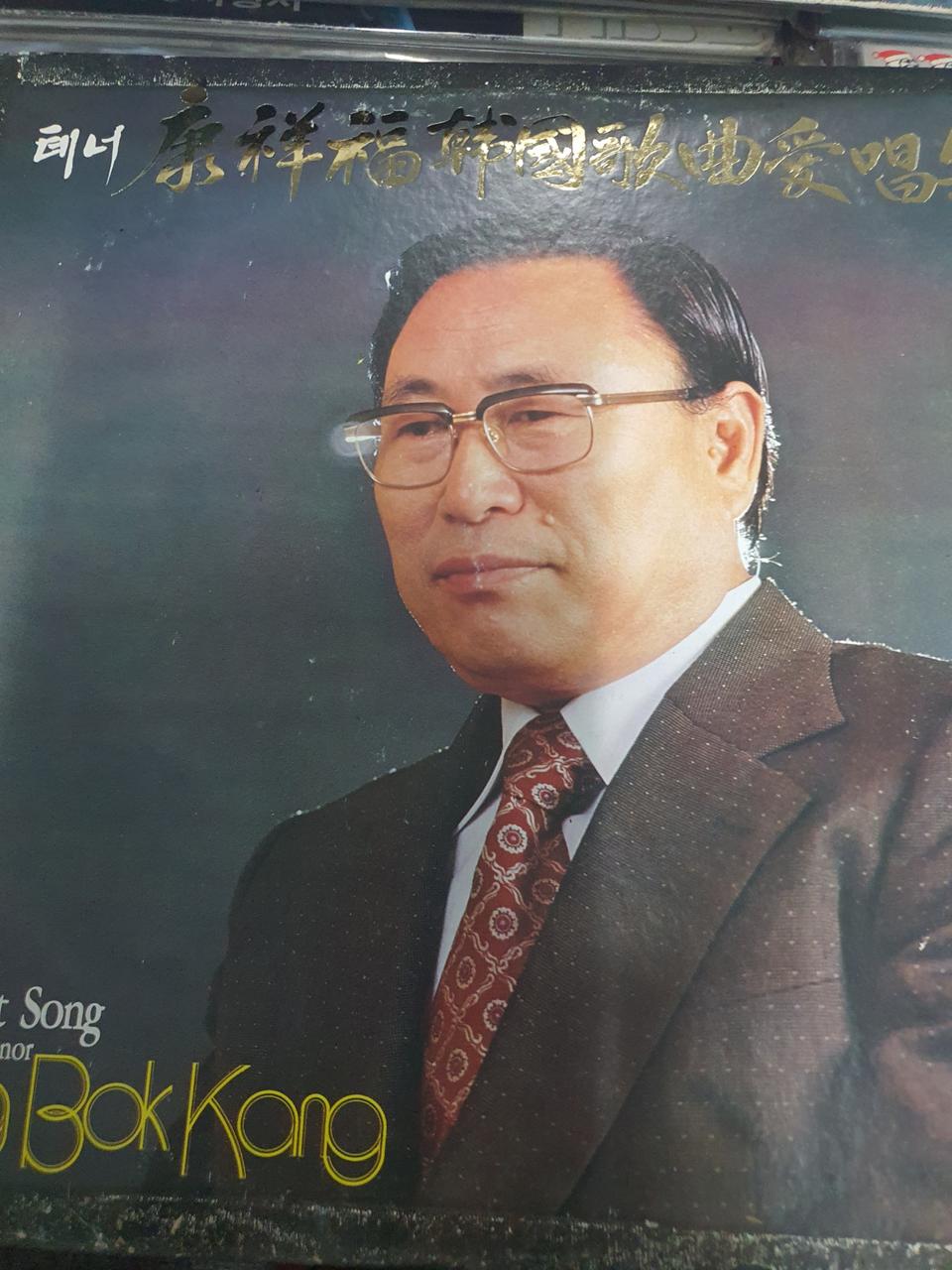 lp.테너 강상복.한국가곡애창집.