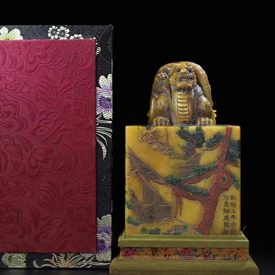 옛날 건륭3년 내무부 낙관