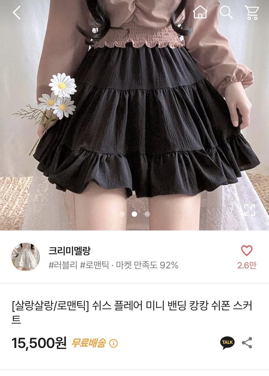 크리미멜랑 에이블리 캉캉 스커트 치마