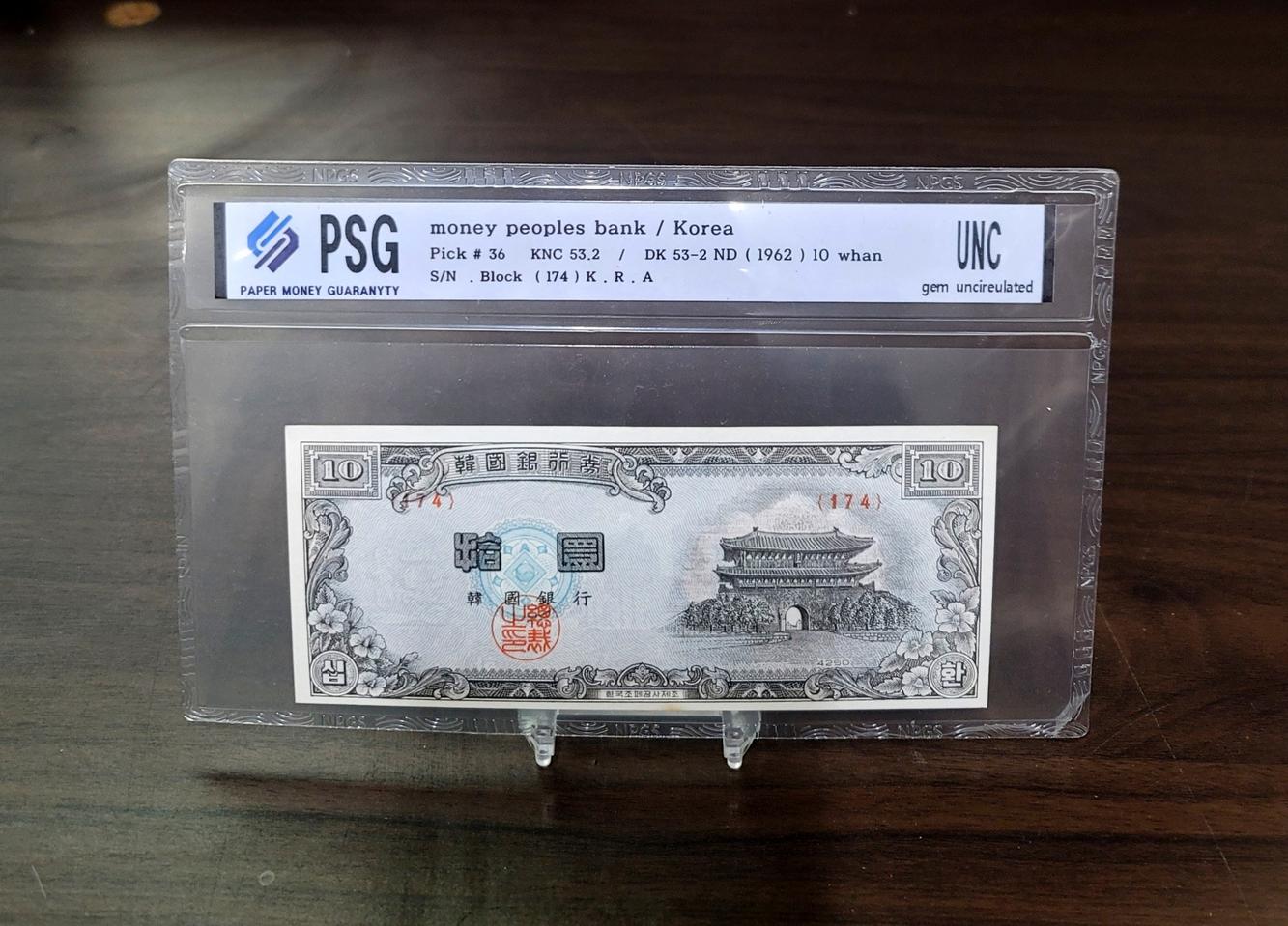 아주귀한 근대 한국은행 환권 일명  10환 백색지