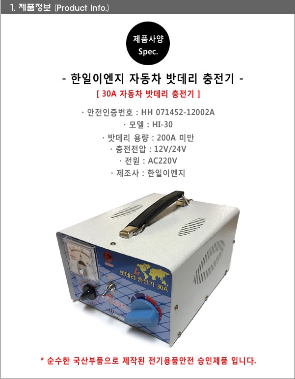한일이엔지 밧데리 충전기 HI-30