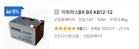 아트라스BXBX KB12-12 배터리