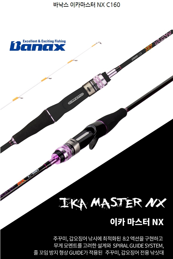 바낙스 이카 마스터 C160