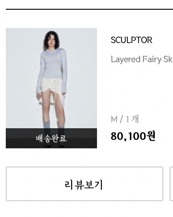 Sculptor skirt  스컬프터 스커트