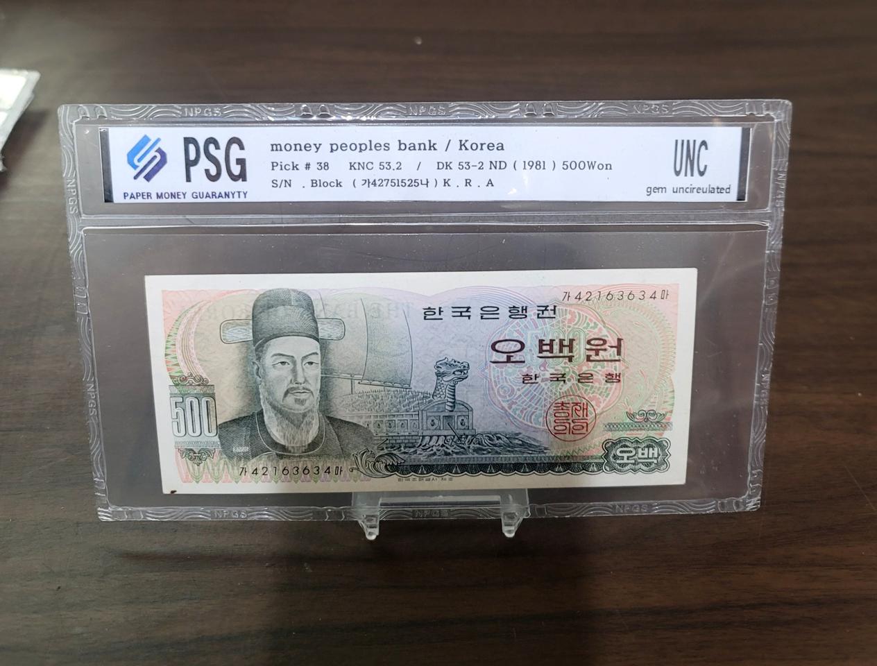 아주귀한 이순신 오백원 귀한초판{가나4}{은화 주화 동전 지폐 구권 옛날