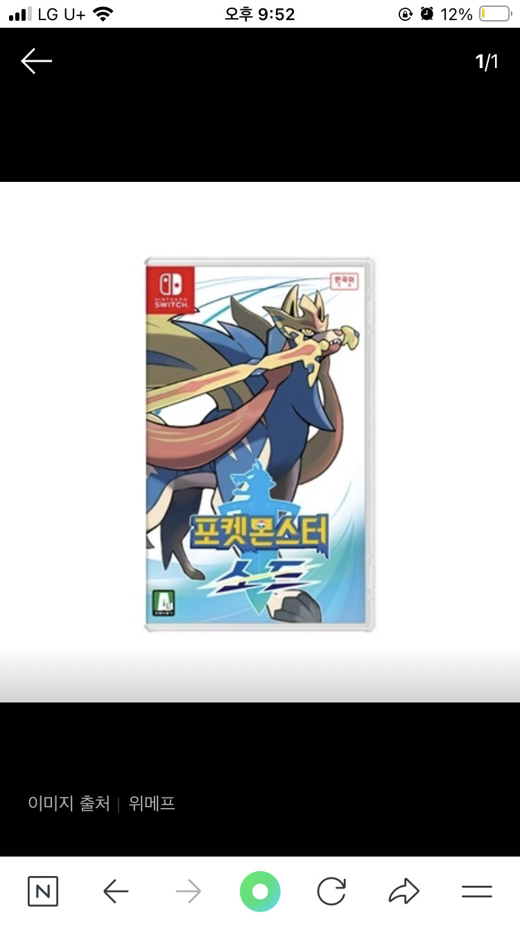 닌텐도스위치 포켓몬스터 소드 칩