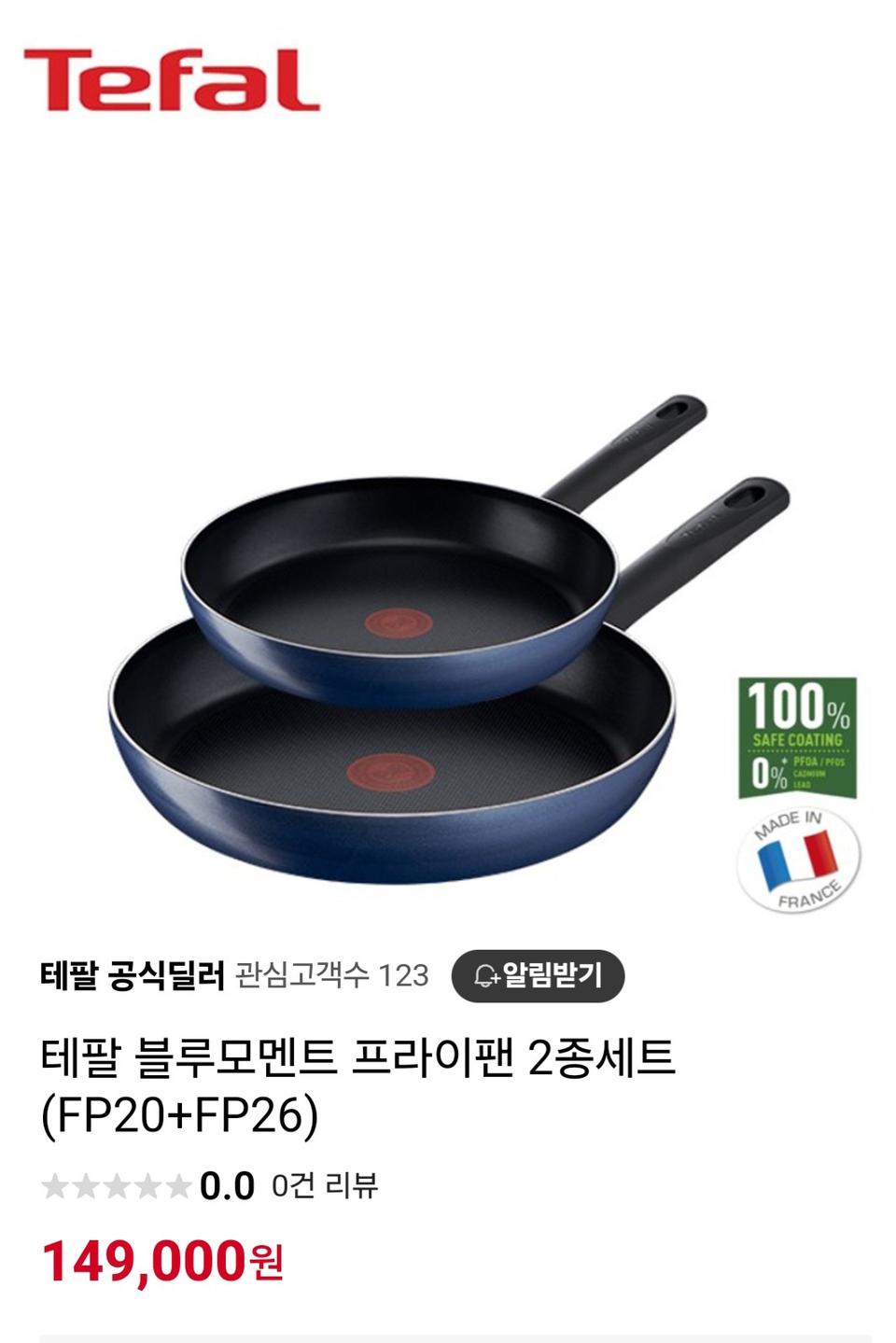 테팔 블루모멘트프라이팬 2종세트
