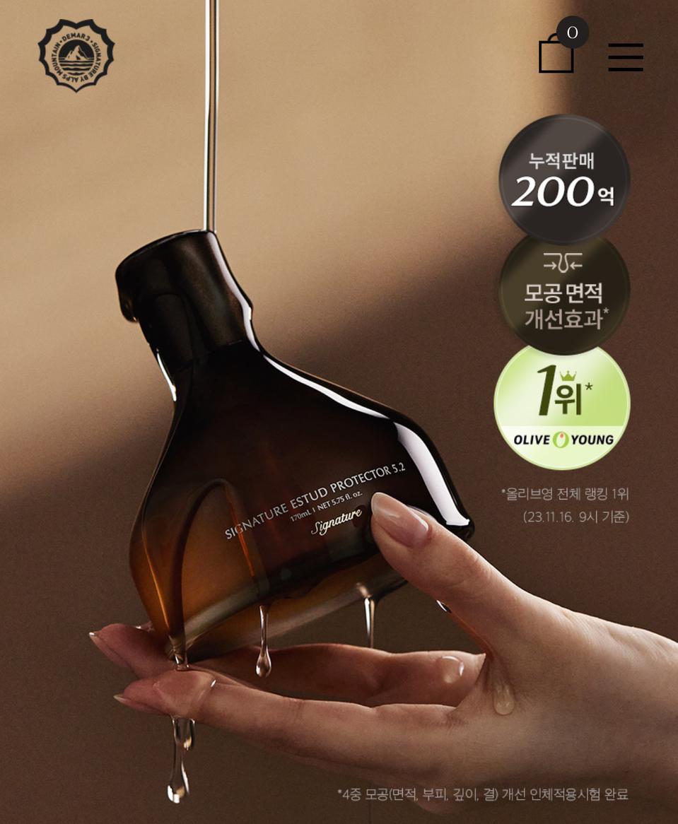 [새상품] 디마르3 시그니처 에스투드 프로텍트 앰플 5.2 170ml