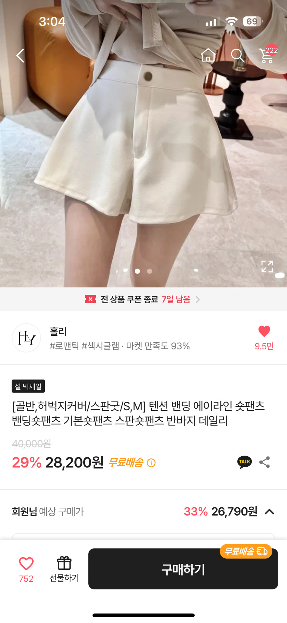 밴딩 에이라인 숏팬츠 블랙