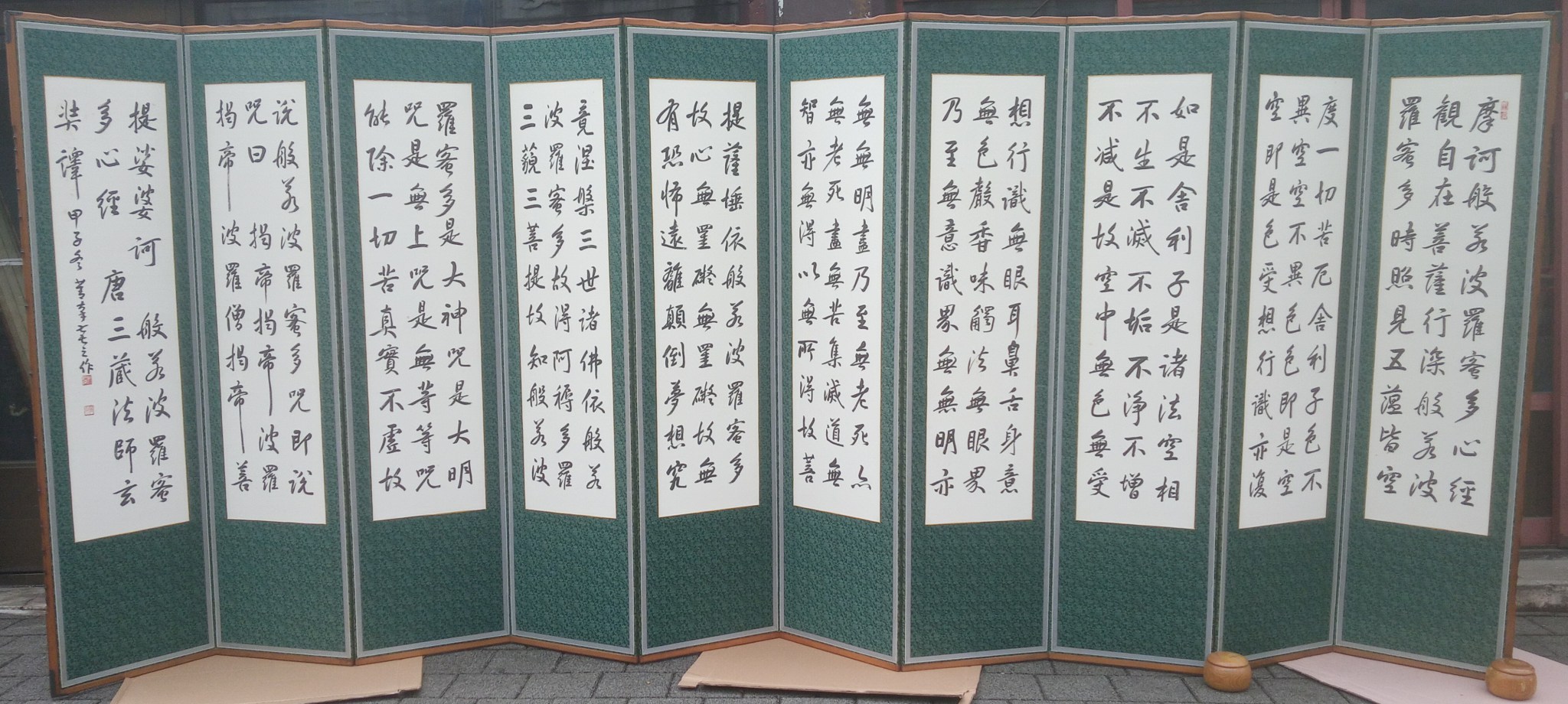 청남 오제봉 작품폭 한문 글씨 10폭 병풍 / 반야심경/서예