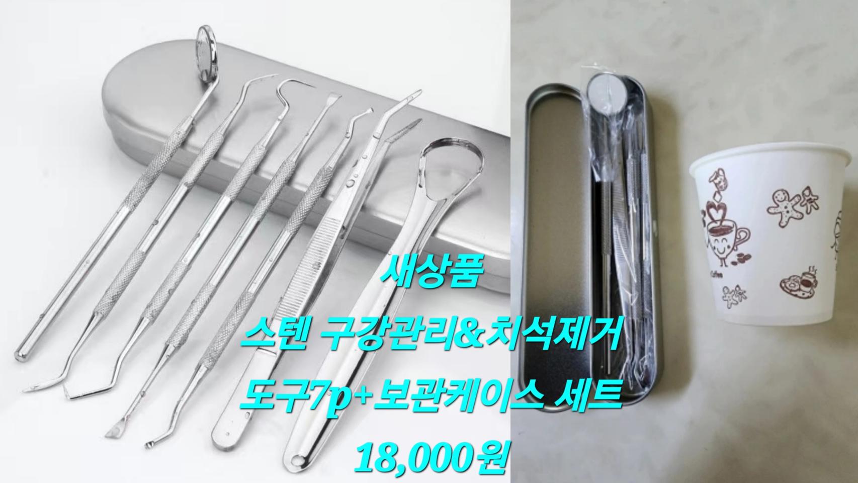 구강관리/피부관리 용품(전부 새상품)