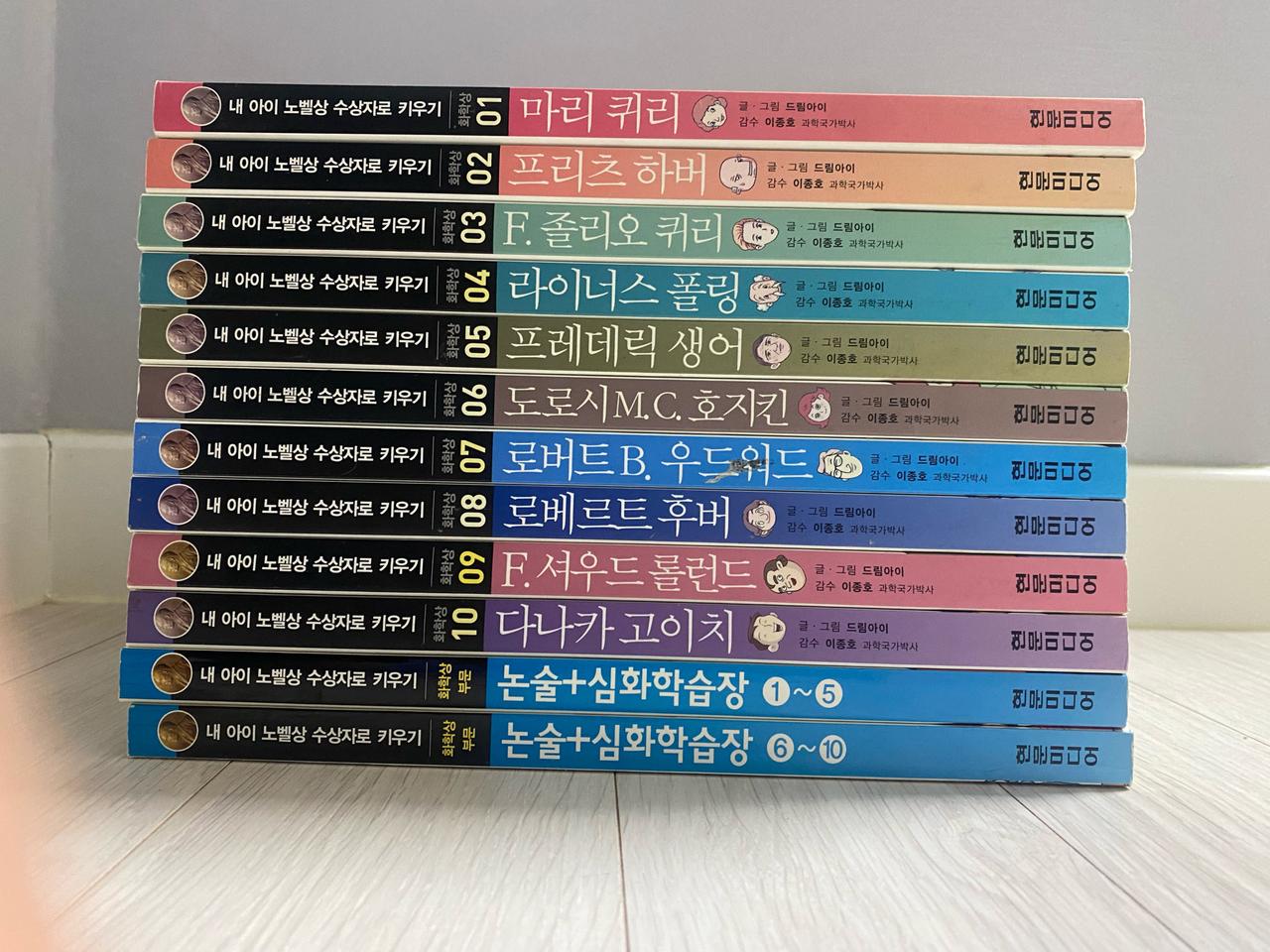 내 아이 노벨상 수상자로 키우기 12권 (새책)