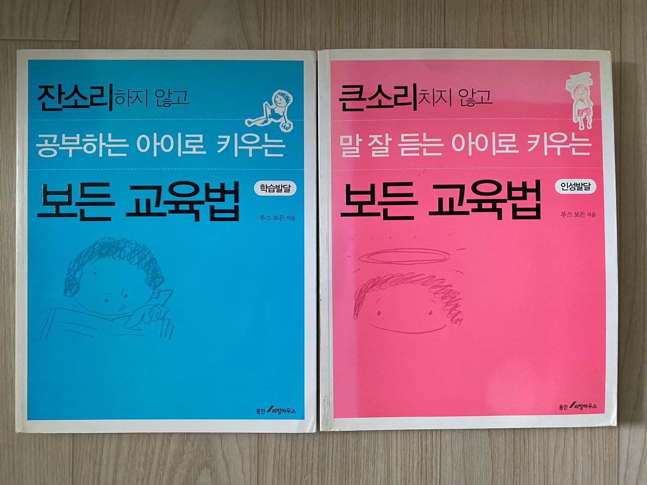 보든 교육법 아이 잘 키우기