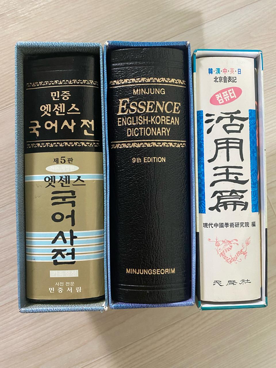 에센스 국어, 영어, 한자 사전