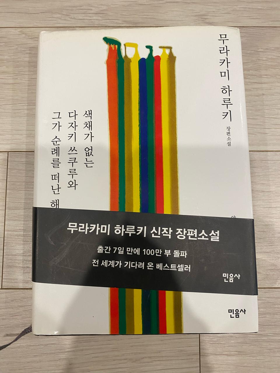 무라카미 하루키 장편소설