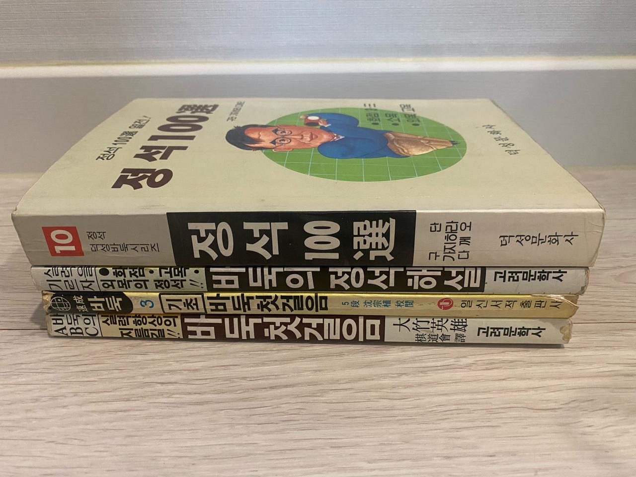 바둑책 4권 일괄 가격입니다.