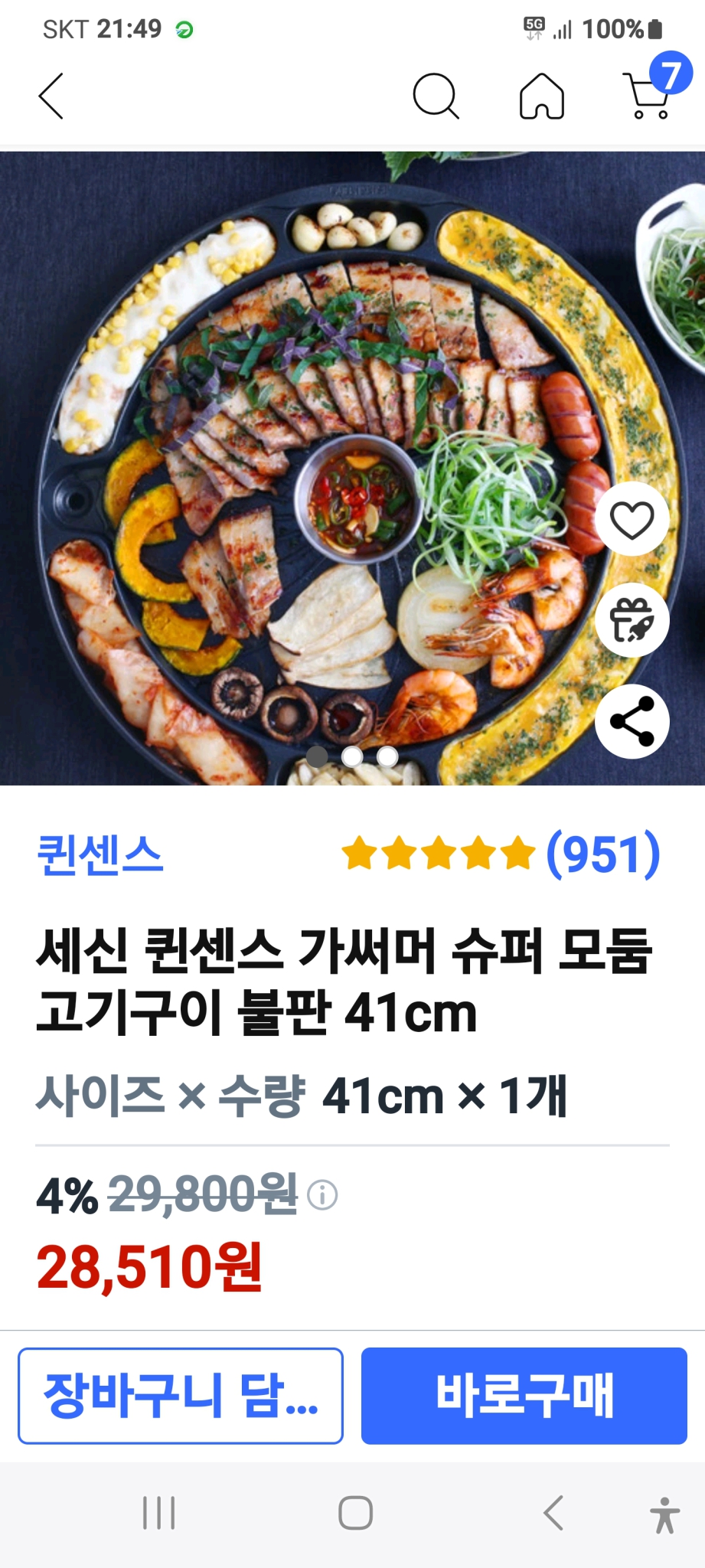 모듬구이불판41cm