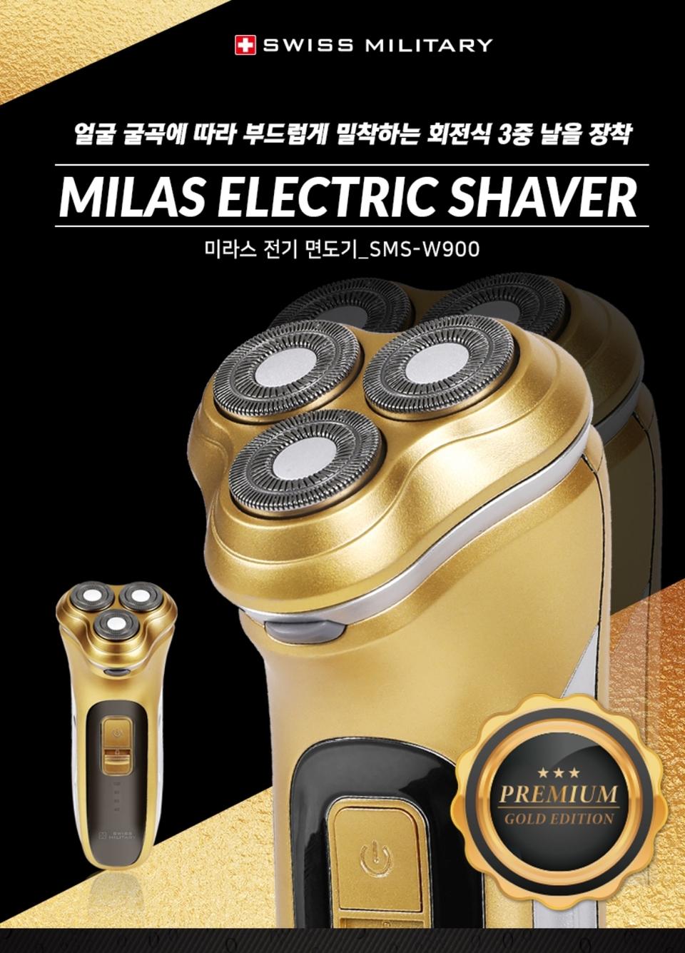 스위스밀리터리 전기면도기 3중날
