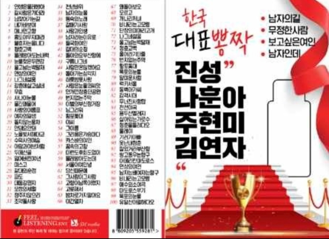 한국대표뽕짝 usb음반