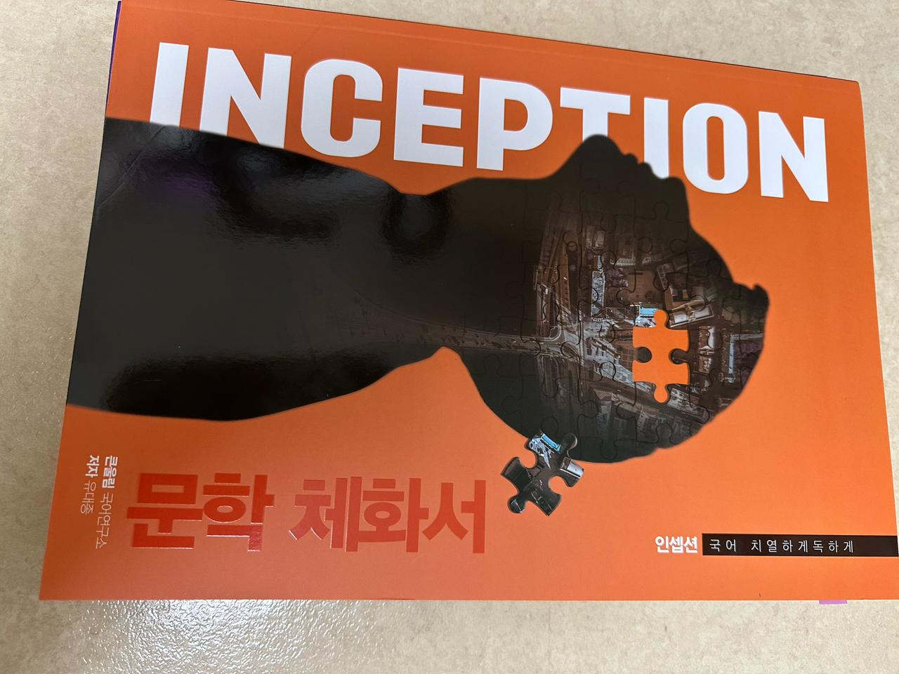 2024 유대종 인셉션 문학체화서 새 책 판매합니다