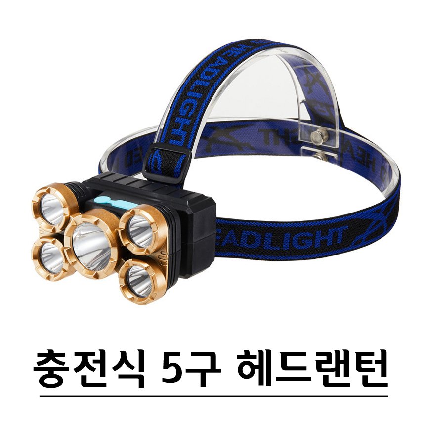 고성능 충전식 LED 5구 헤드랜턴 작업등 캠핑등 낚... | 헬로마켓