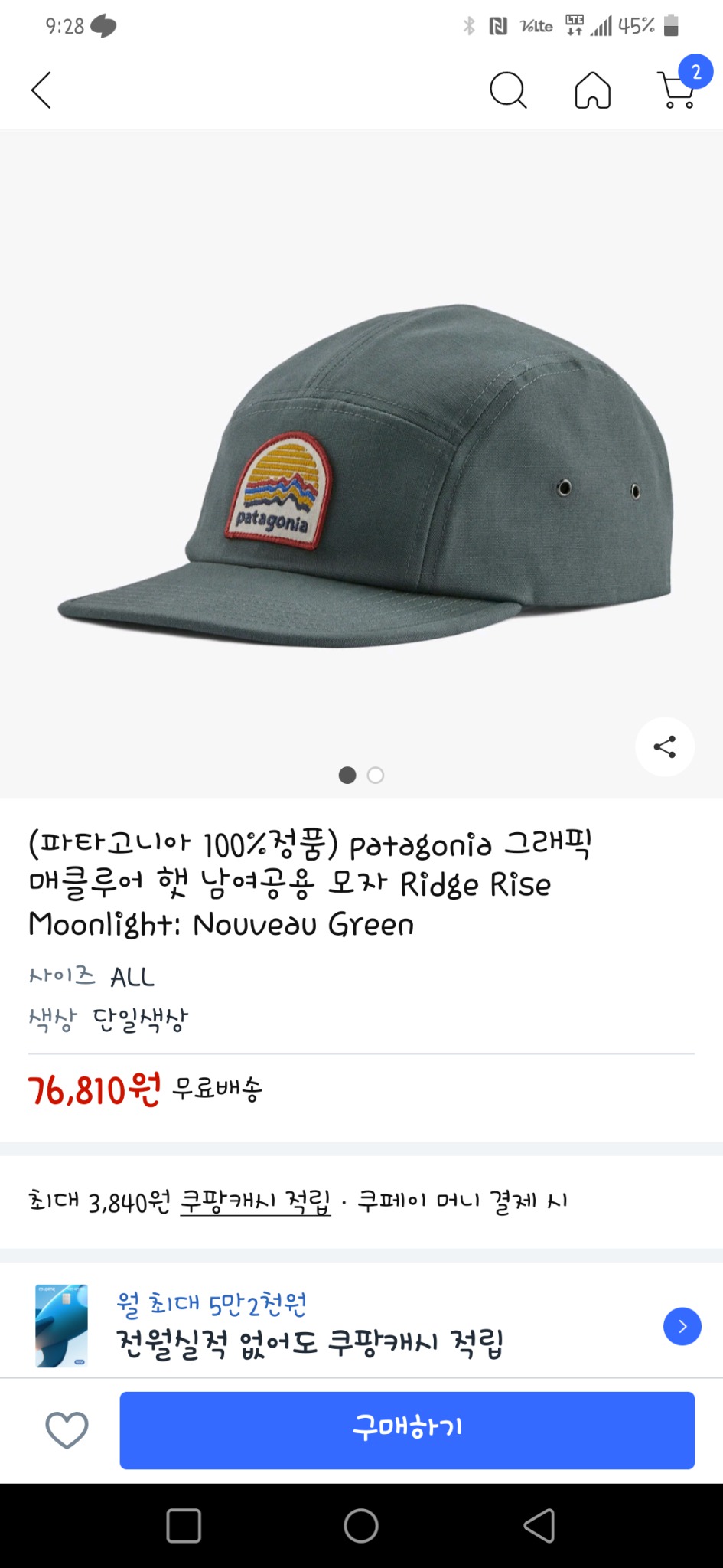 파타고니아조인성모자