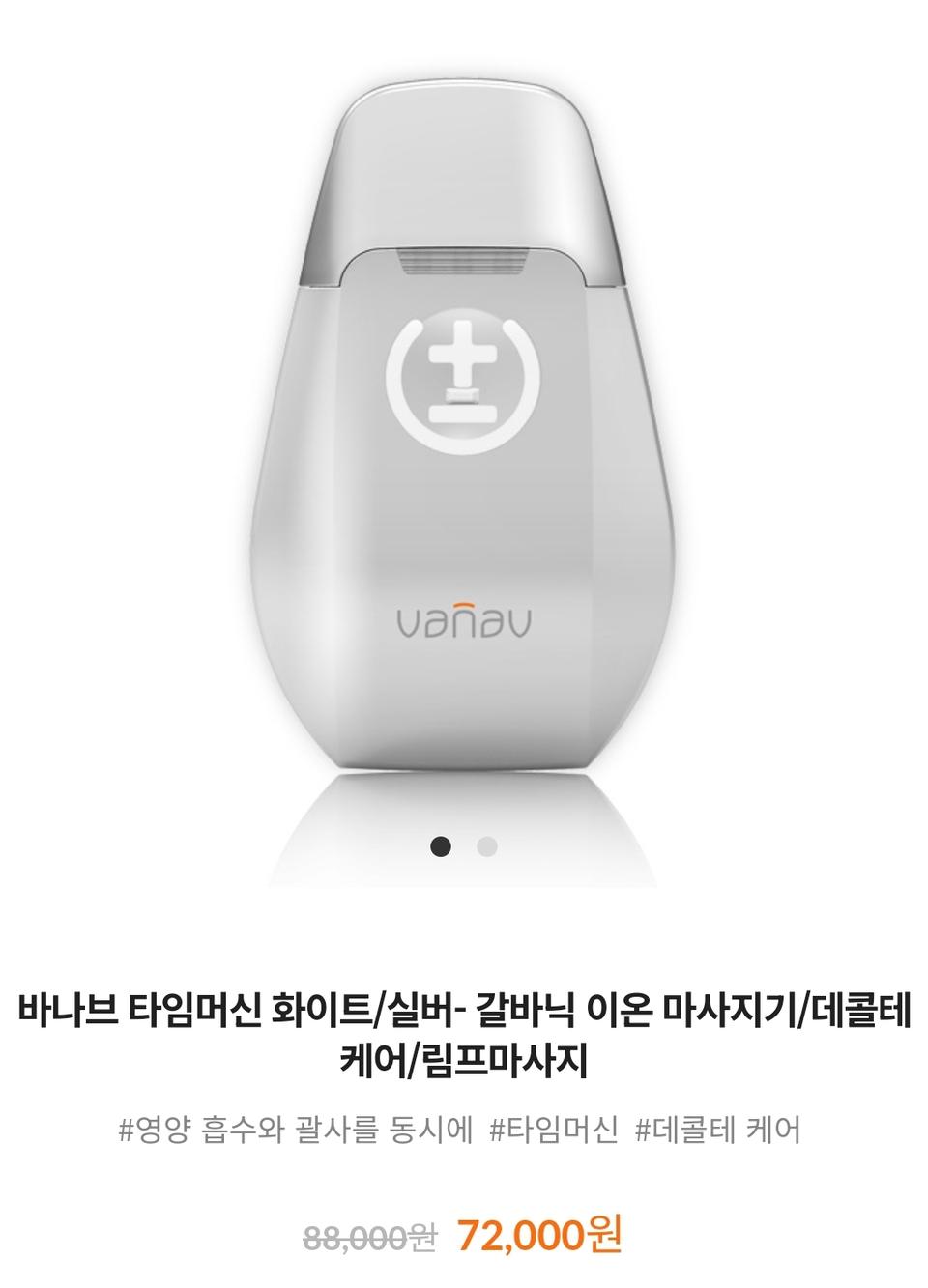 바나브 이온 마사지기