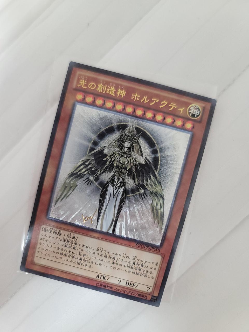 호르아크티 유희왕카드 오리카