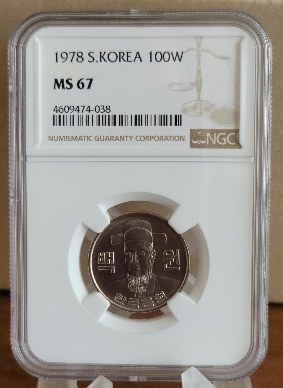 한국은행 1978년 1979년 67고등급 주화 판매