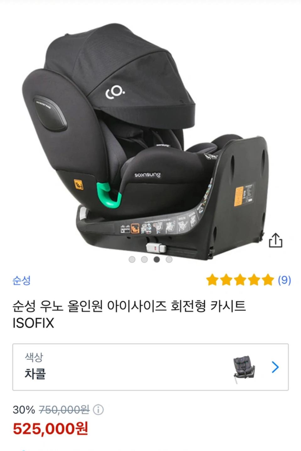 순성 우노 카시트 미개봉상품