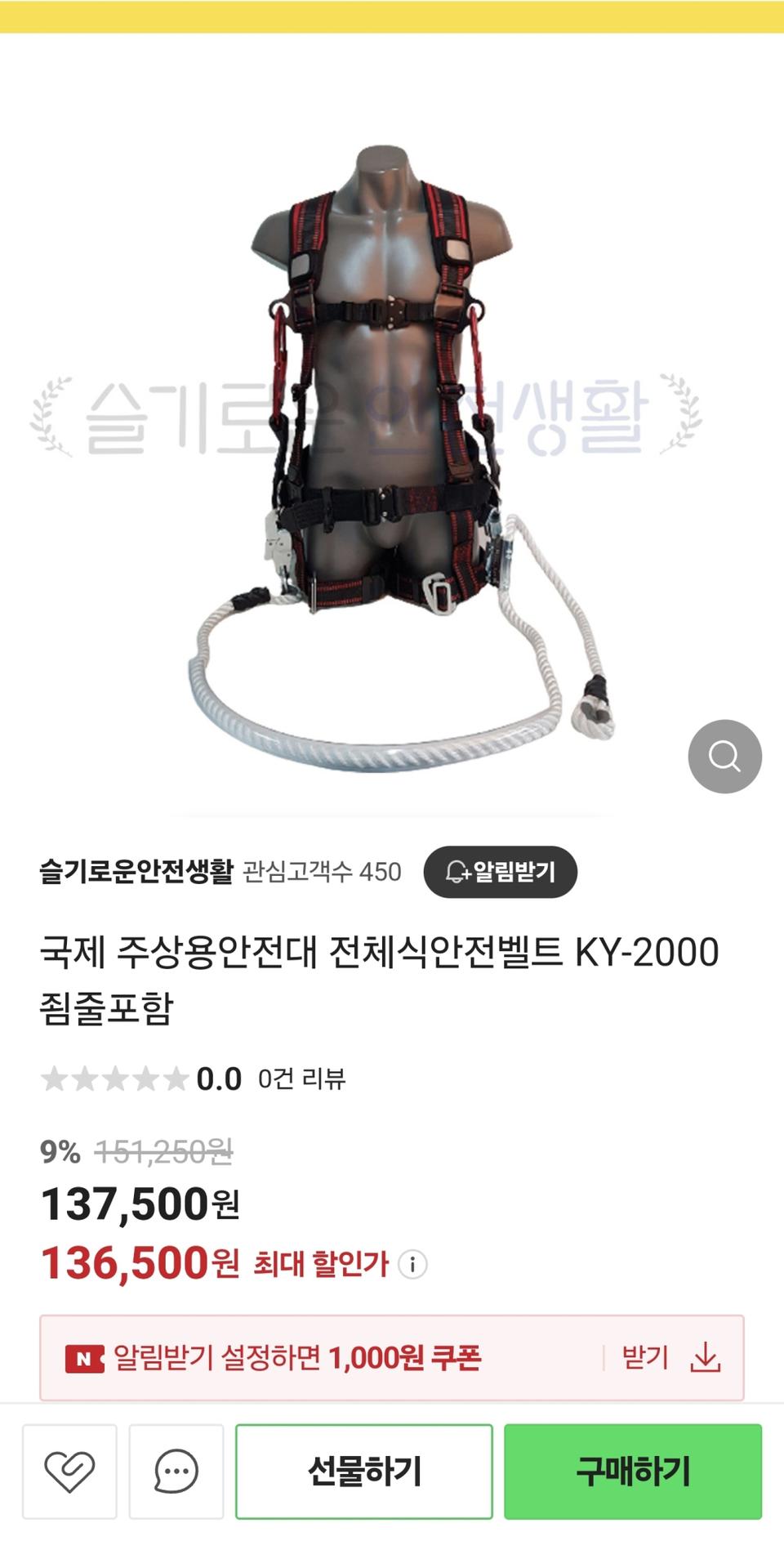 국제 주상용안전대 전체식안전벨트(도지나) KY-2000 줄포함   팝니다