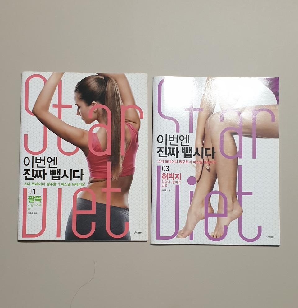 이번엔 진짜 뺍시다 1,3권