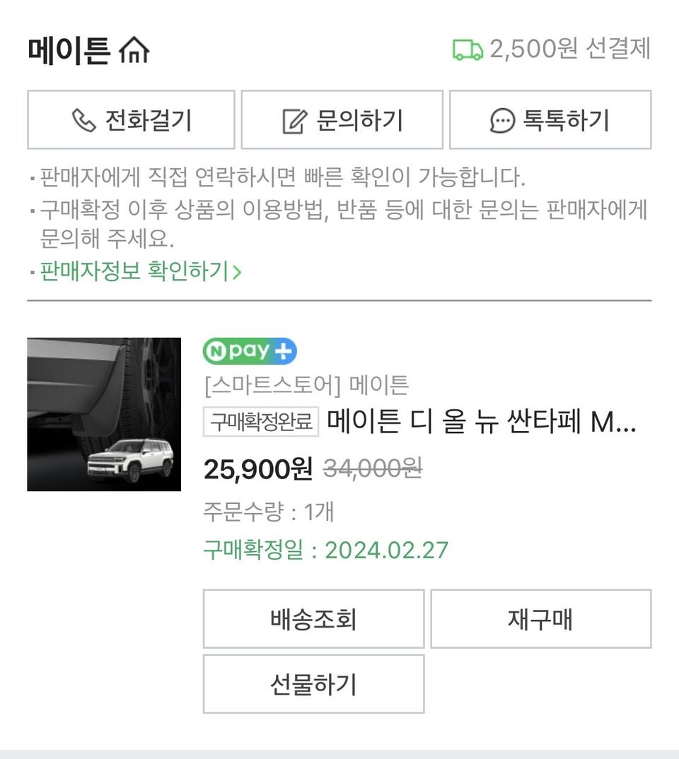 메이튼 싼타페mx5 머드가드 새상품