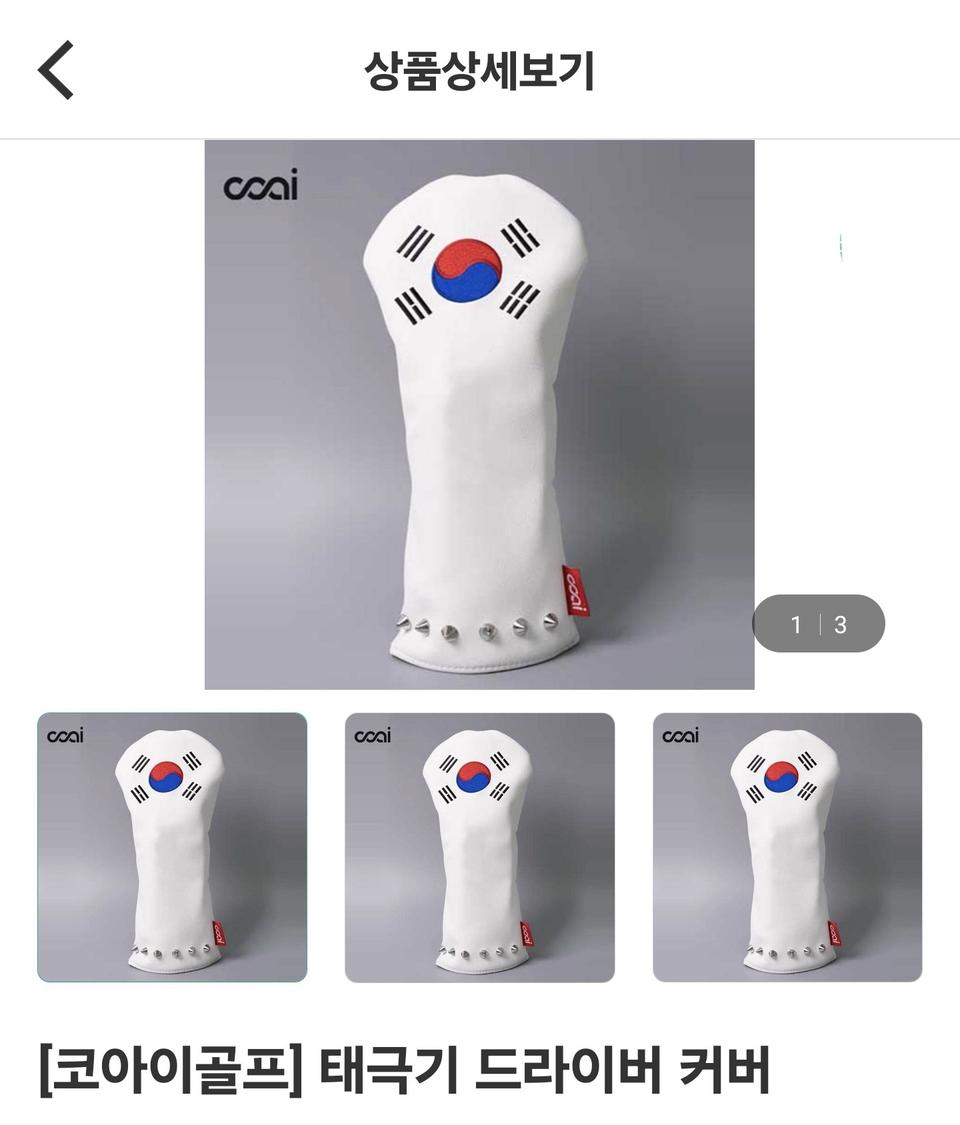 [코아이골프] 태극기 드라이버 유틸리티 커버
