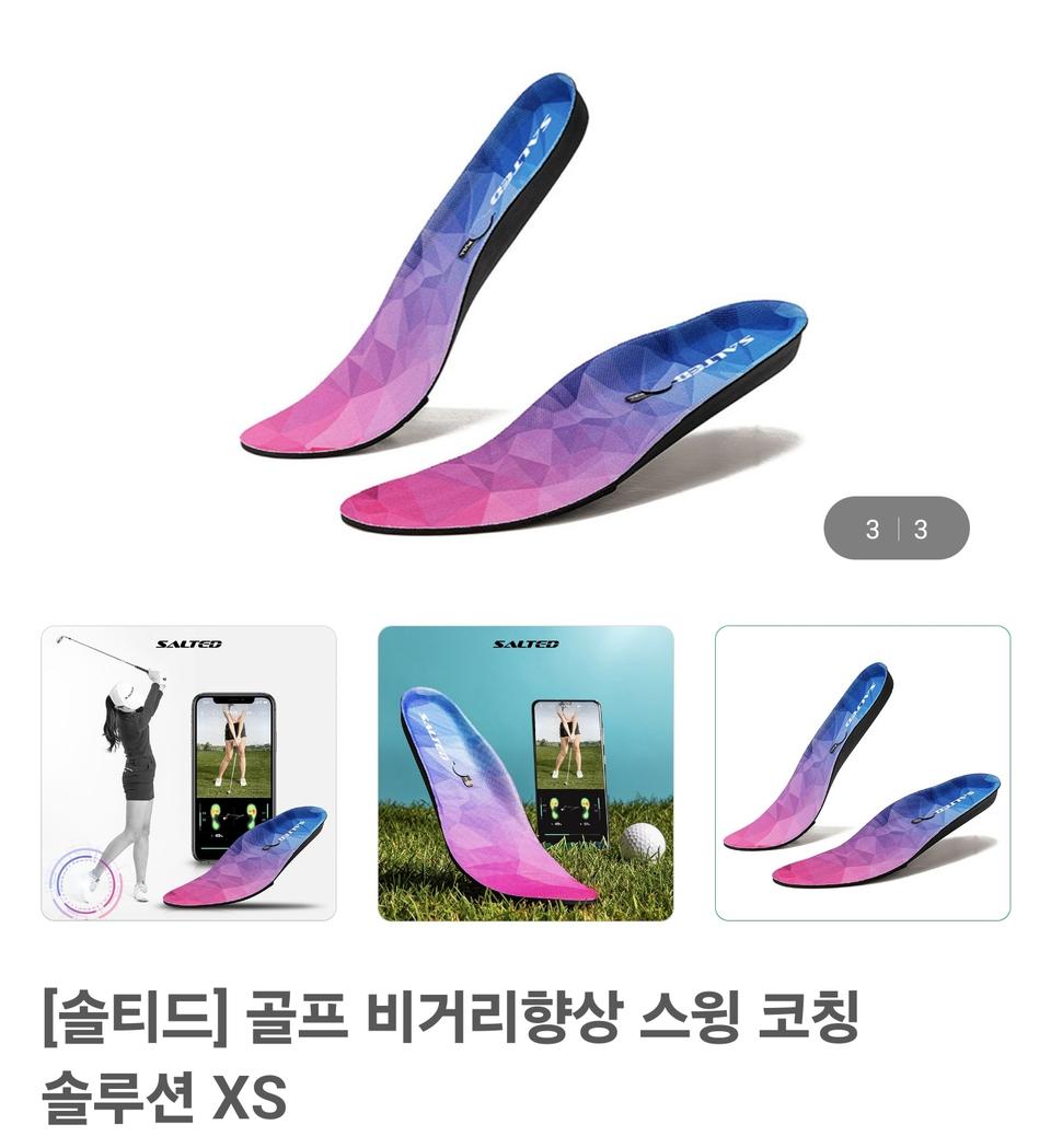 [솔티드] 골프 비거리향상 스윙 코칭 솔루션 XS