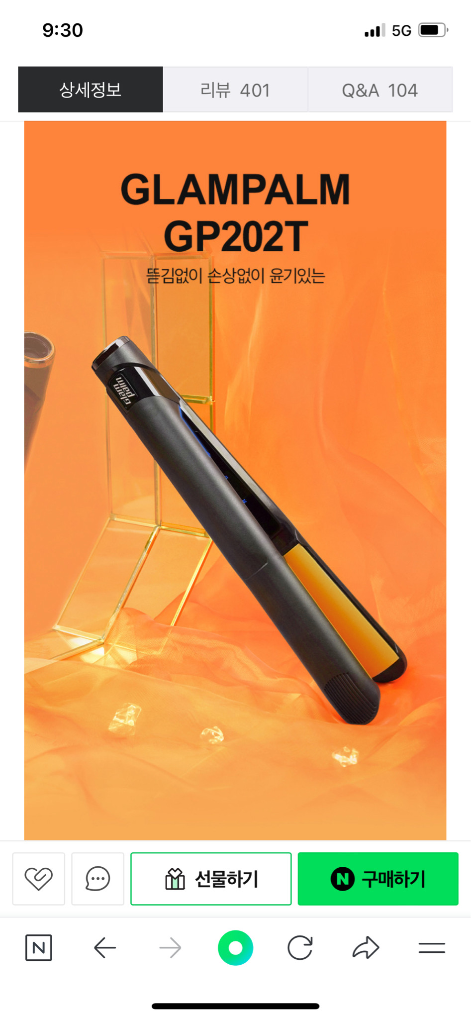 미개봉) 미용실고데기!!! 신제품 글램팜GP202T 볼륨 중