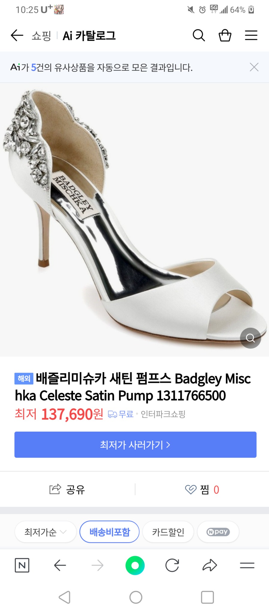 배즐리미슈카 새틴 펌프스 구두 판매합니다