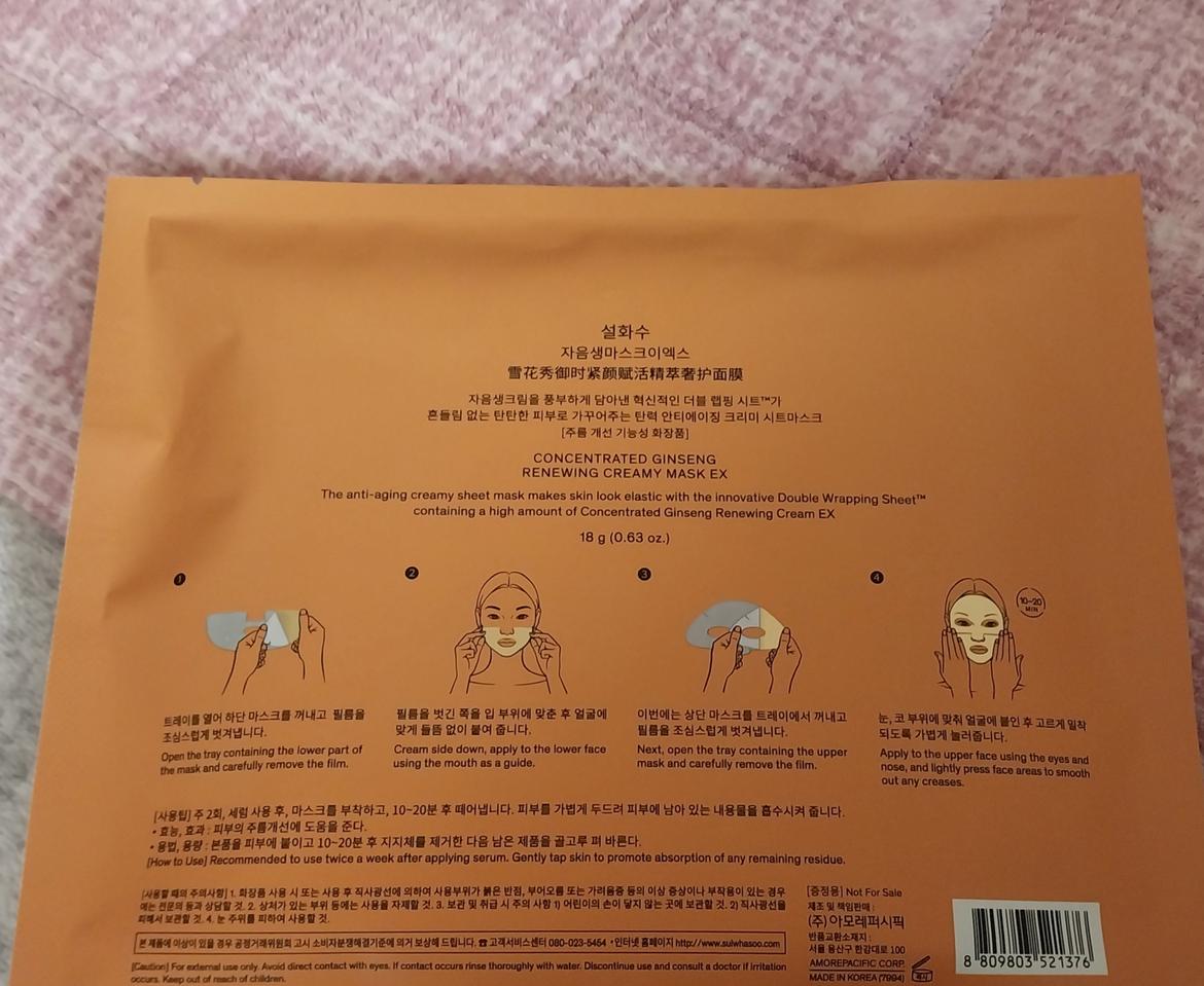 택포)설화수 자음생 마스크팩 이엑스 10매