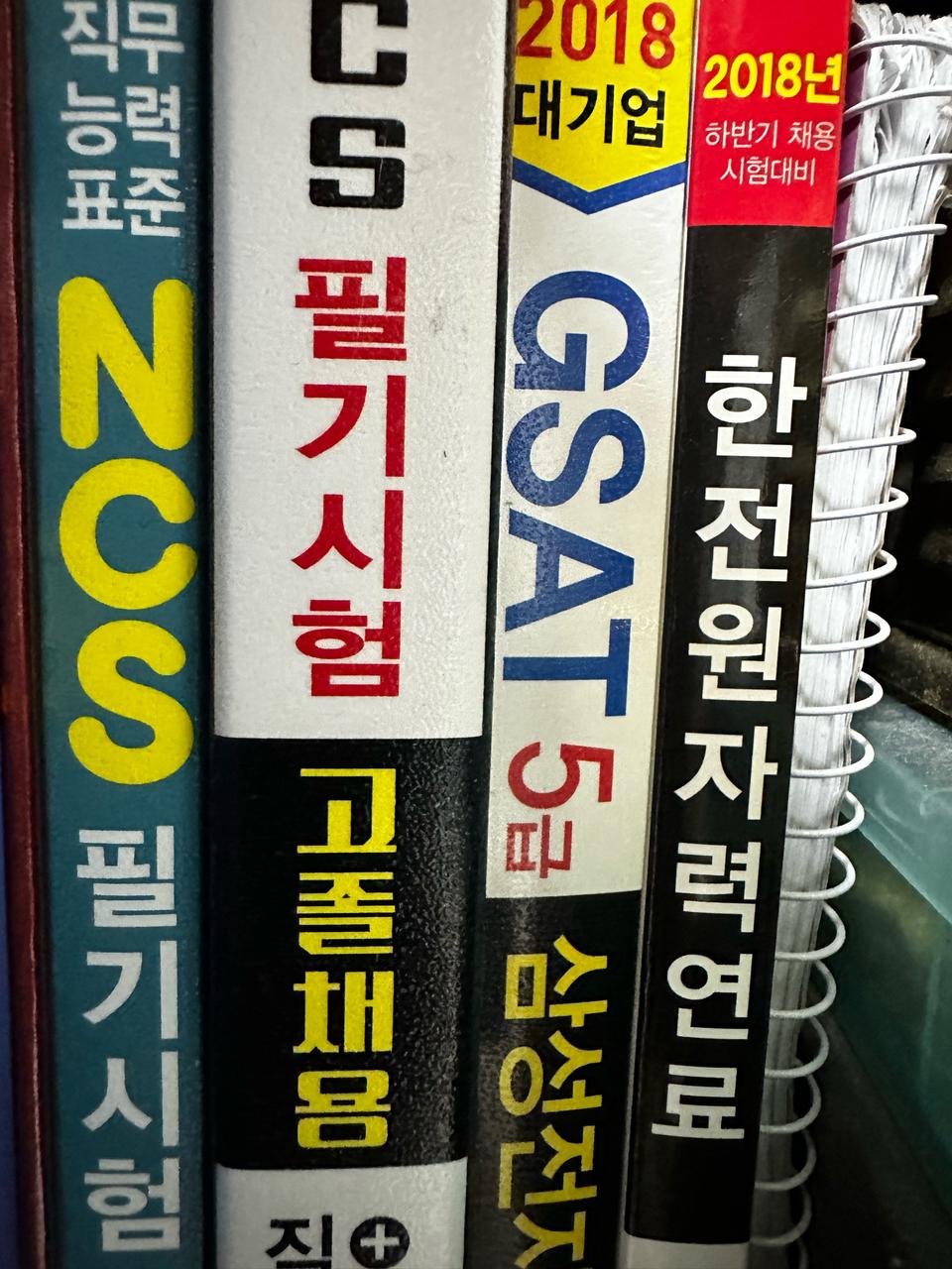 각종 자격증 및 NCS 교재 판매