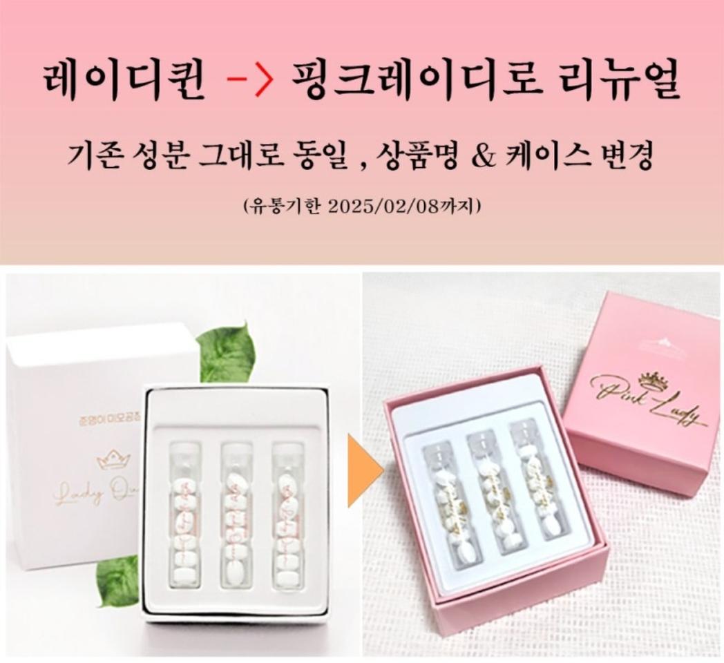 레이디퀸 리뉴얼 핑크레이디 (알약형 자무스틱)