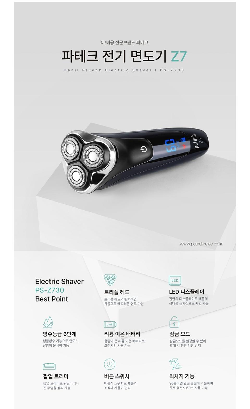 트리플헤드, 방수형 전기면도기