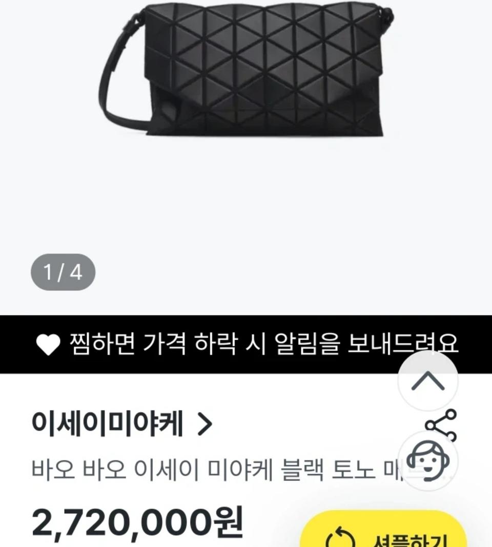 이세이미야케 바오바오 숄더백