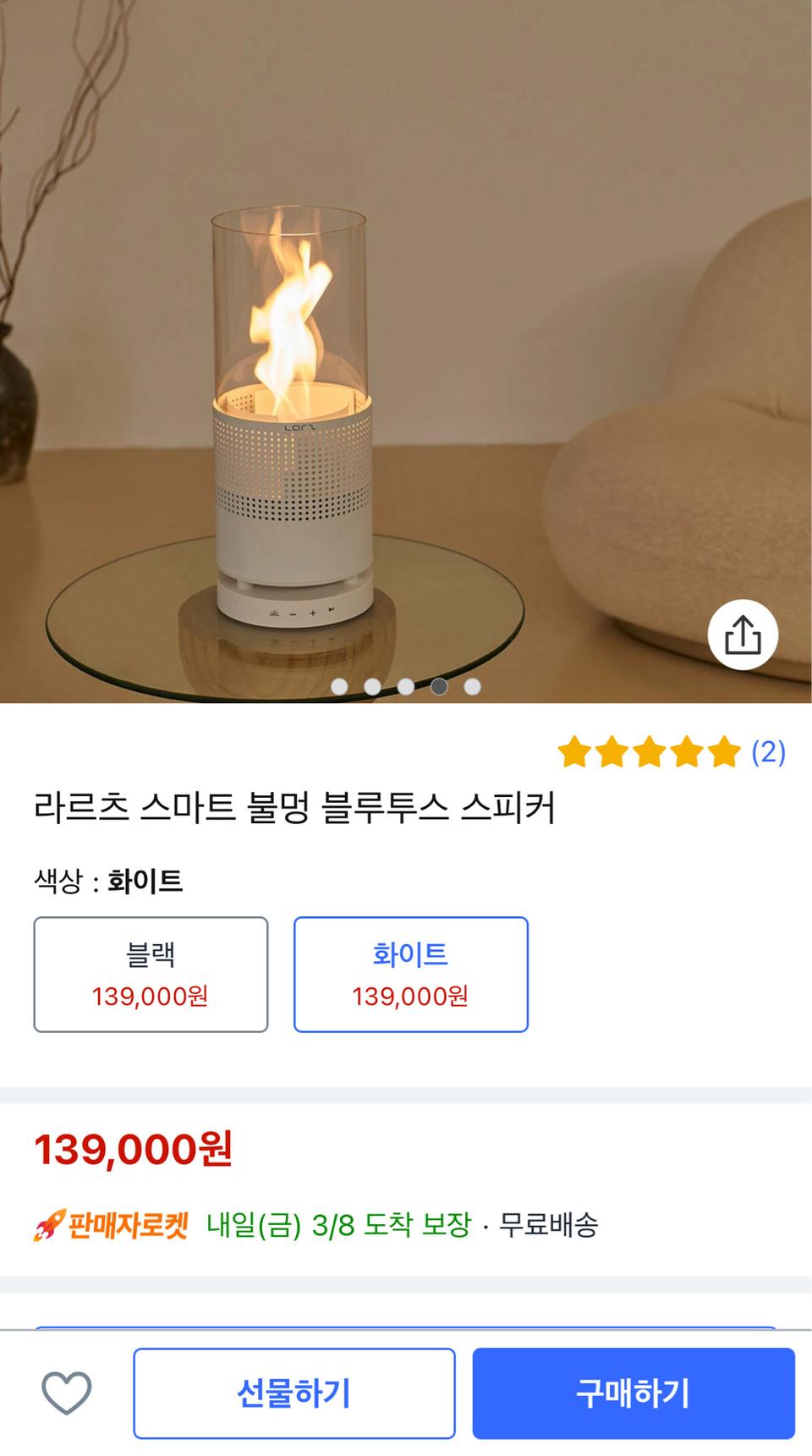 라르츠 블루투스 불멍스피커(화이트)