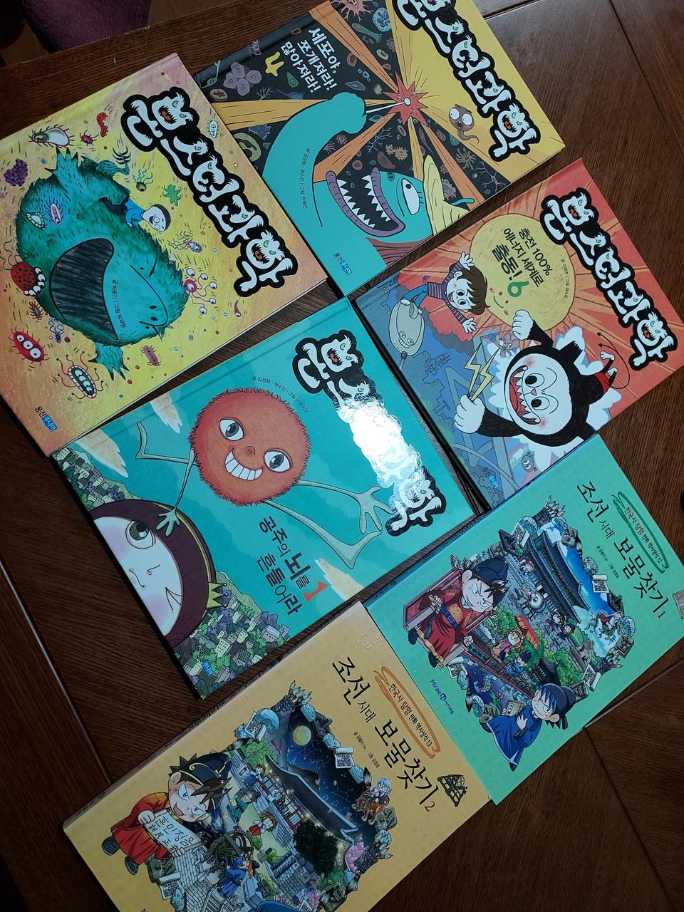 몬스터과학4권,조선시대보물찾기2권 전부10000원