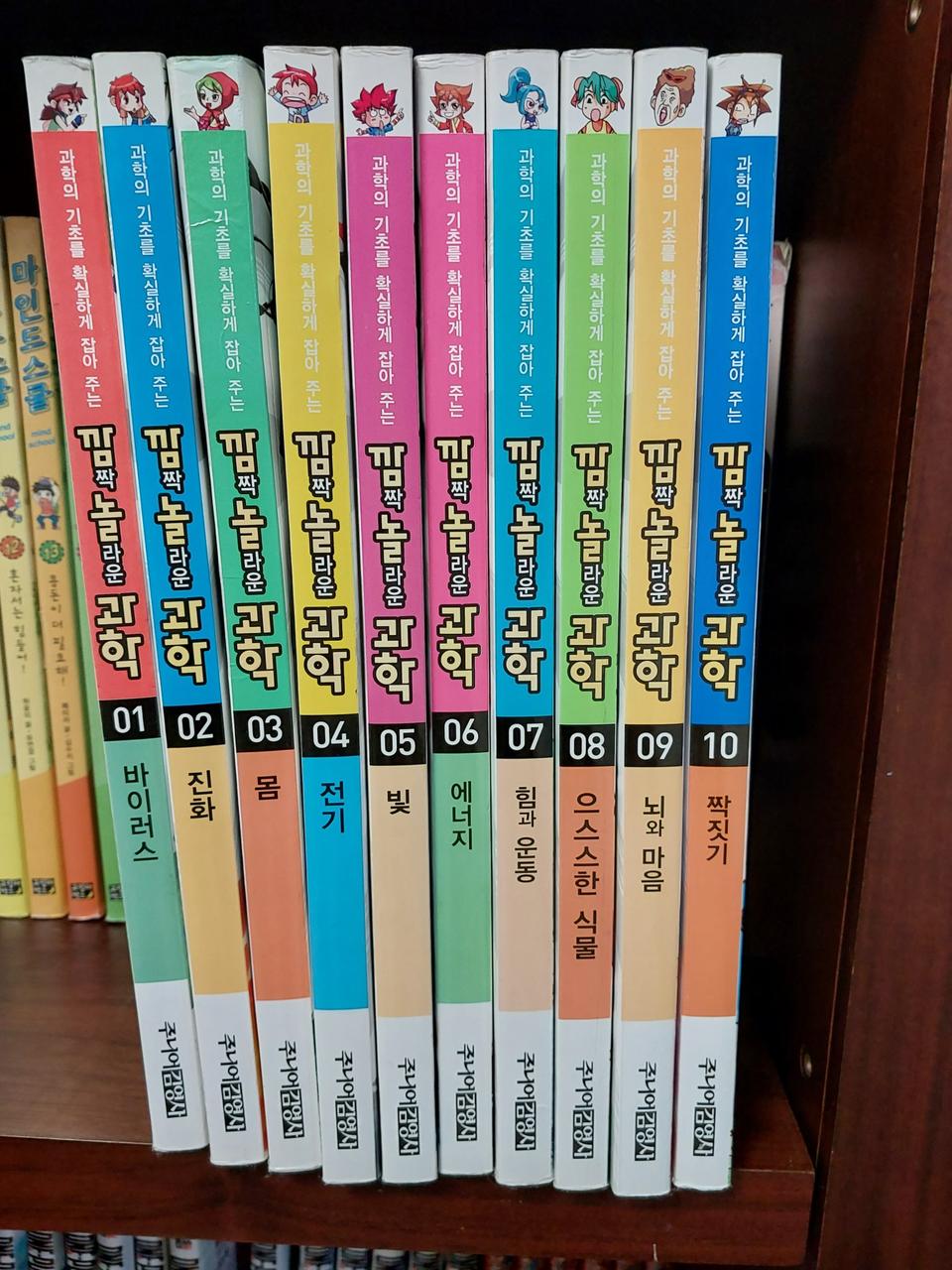 주니어 김영사 깜놀과학 시리즈 10권