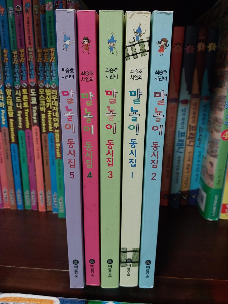 비롱소 최승호 시인의 말놀이 동시집 5권 세트