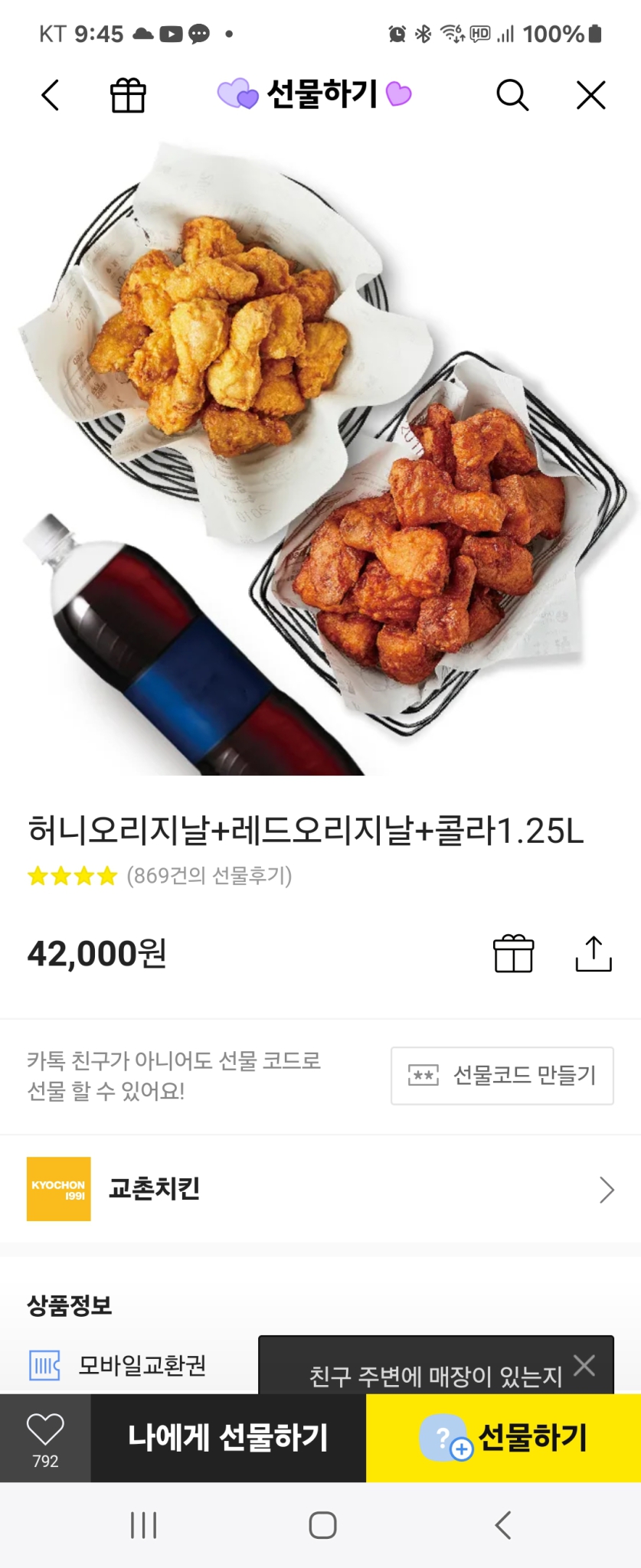 교촌치킨 (소비자가 42.000)유효기간 1년. 다른상품과 교환가능